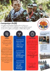 Campaign သီသံၣ်ခိၣ်